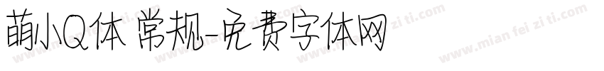 萌小Q体 常规字体转换